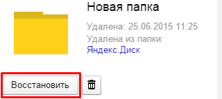Пропали файлы с Яндекс Диска