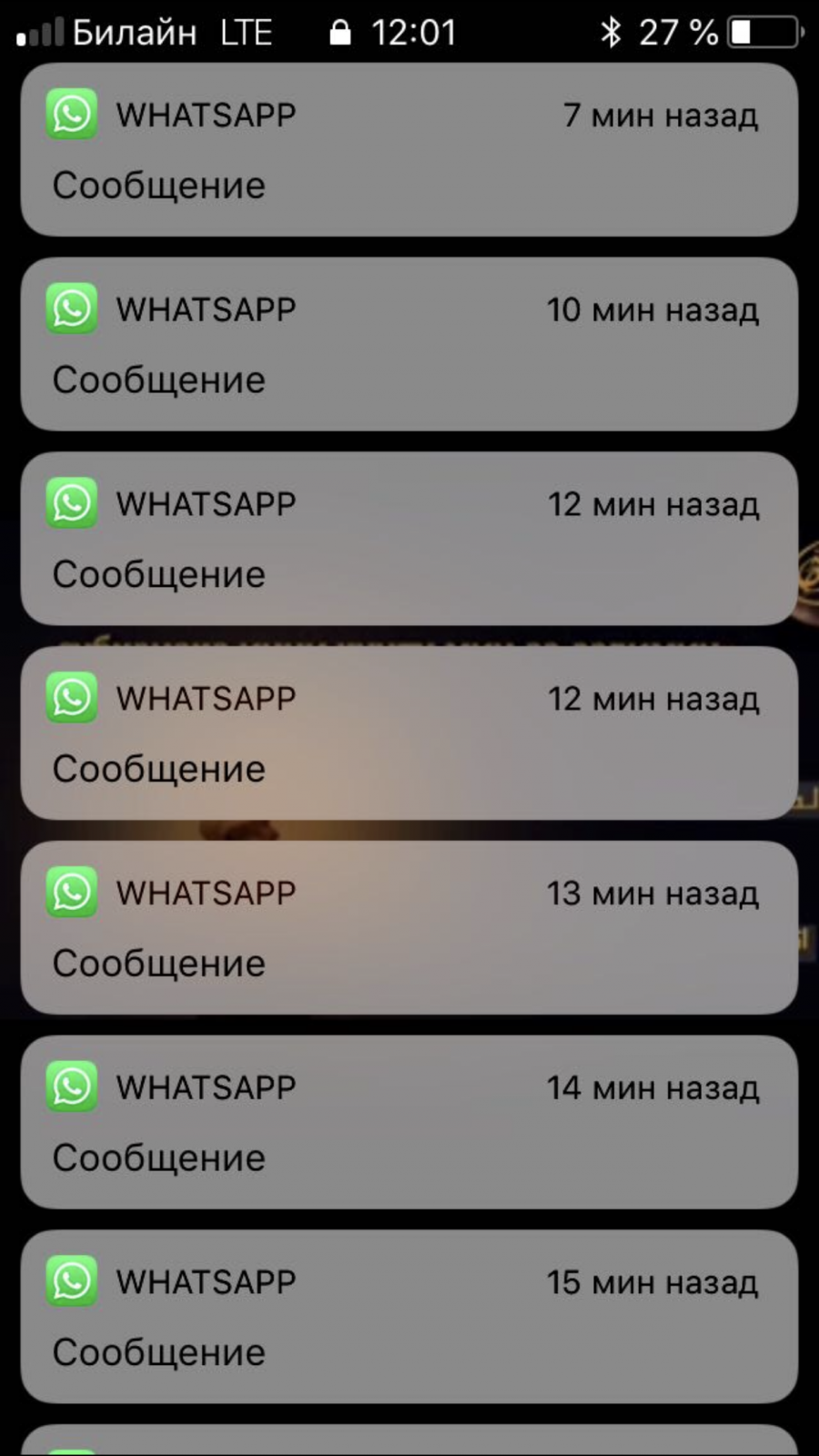 Как сделать чтобы пришло смс. Сообщение в ватсапе. Сообщение WHATSAPP. Уведомление ВАТСАПВАТСАП. Скриншот смс.