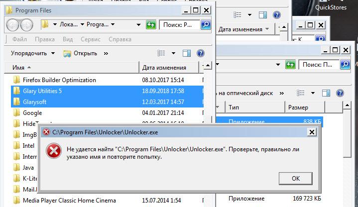 Unlocker не может удалить файл