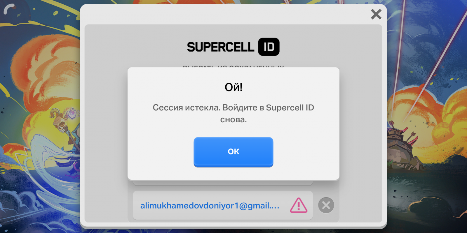 Почему не приходит код supercell id. Сессия истекла войдите в Supercell ID. Supercell ID код. Пароль суперселл айди. Сессия истекла войдите снова Supercell.