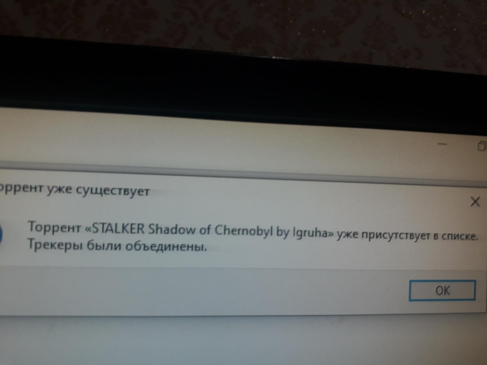 Не могу понять что делать. Помогите пожалуйста. "Торрент уже  присутствует в списке. Трекеры были объединены". - Форум uTorrent  (Windows)