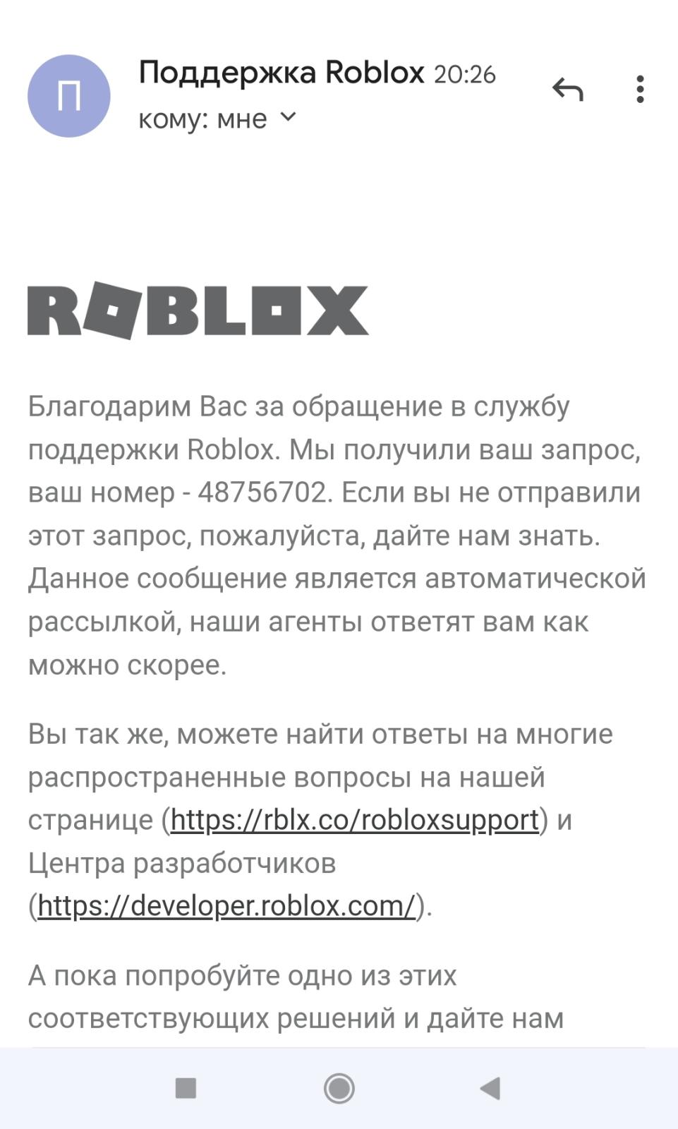 Здравствуйте, мой аккаунт удалили я написала проблему и мне пришёл код на  почту, что с ним делать? - Форум «ROBLOX»