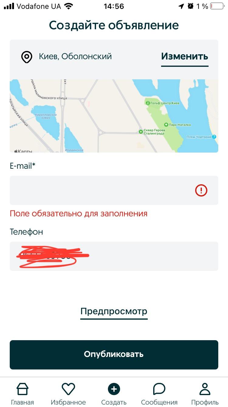 Не вводится эл Почта в объявлениях - Форум OLX.ua (Slando) (Android)