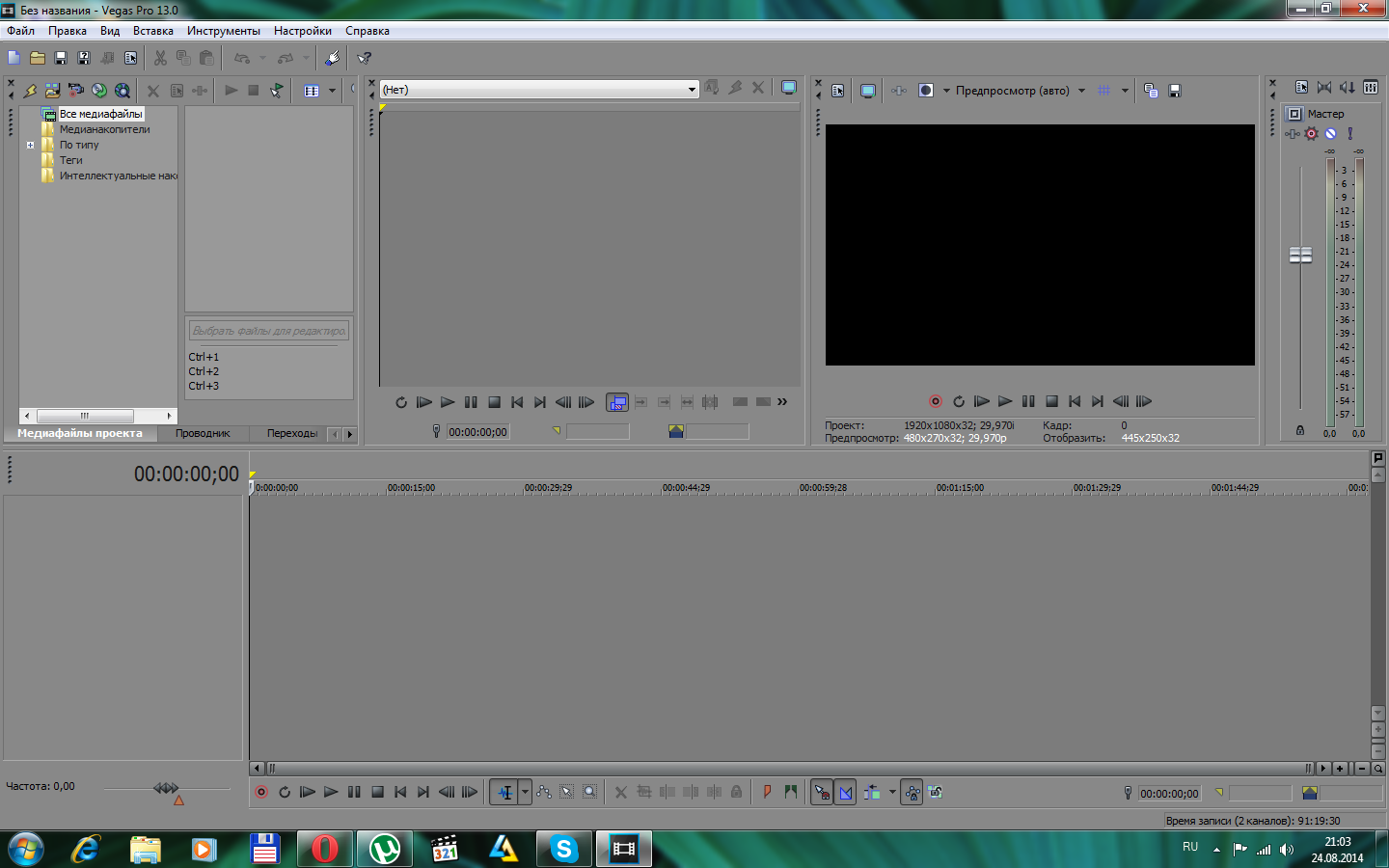 Sony Vegas Pro 13