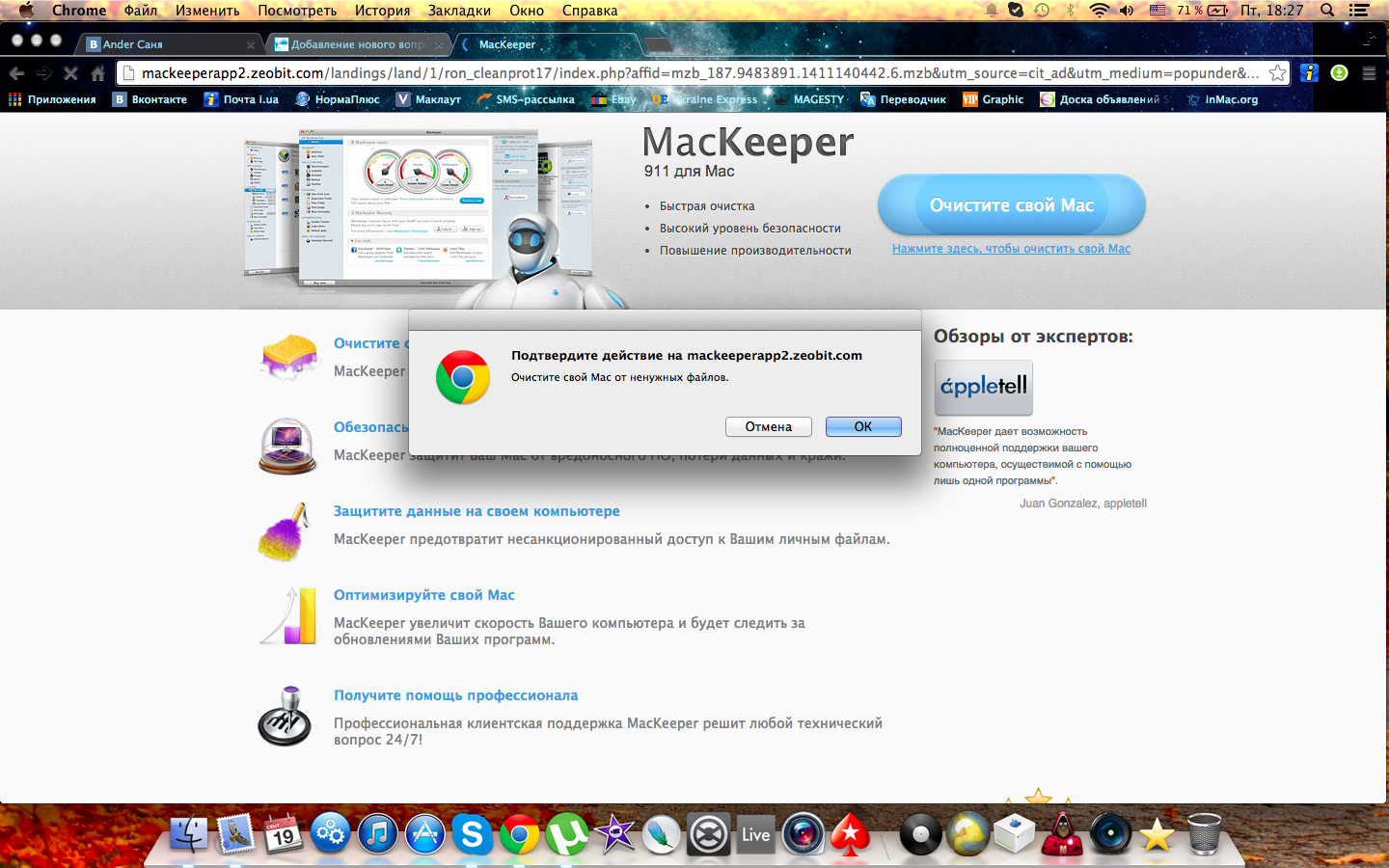 Постоянно выскакивает вкладка MacKeeper! Как избавиться от этого? (MacBook  Air) - Форум Google Chrome (Windows)