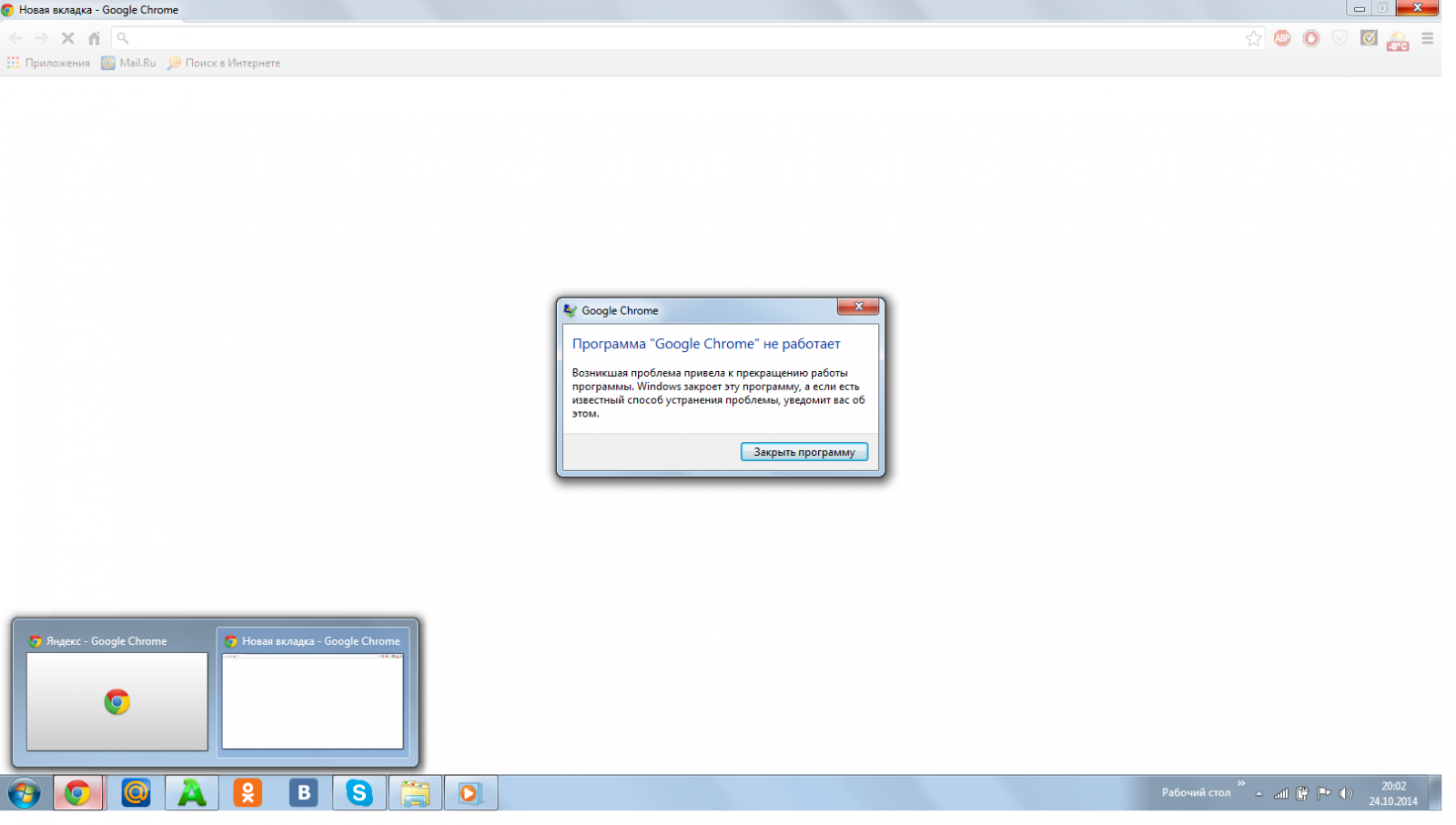 Не запускается видео. Не работает Google Chrome. Почему Google Chrome не работает. Программа Google Chrome не работает. Закрой приложение гугл хром.