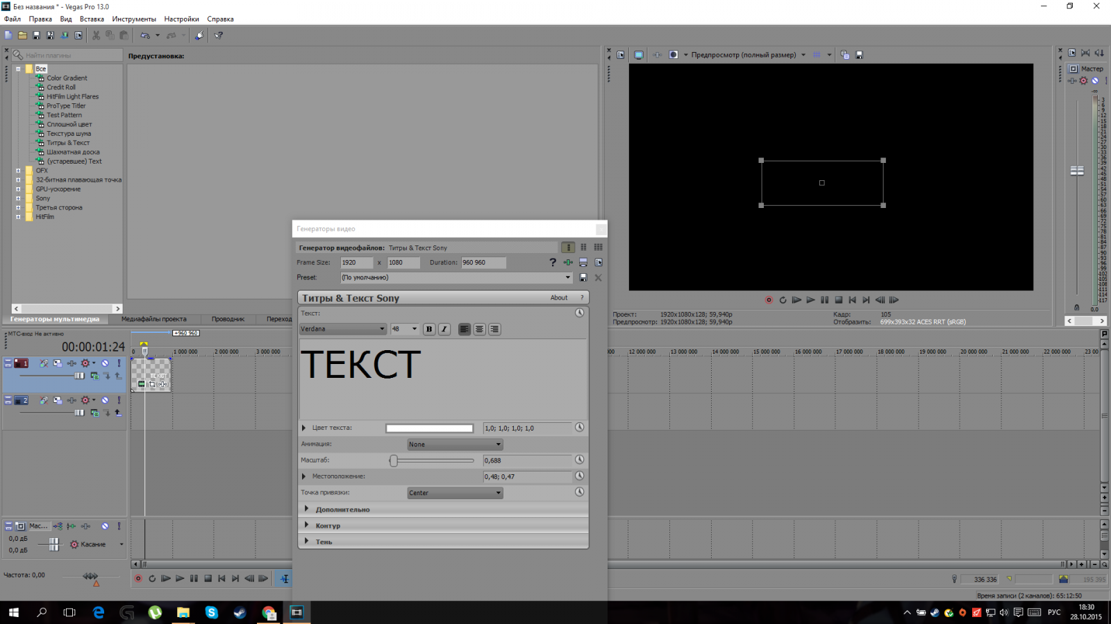 Не видно текста на экране предпросмотра видео в SONY Vegas Pro и на  конечном видео тоже. - Форум SONY Vegas Pro (Windows)
