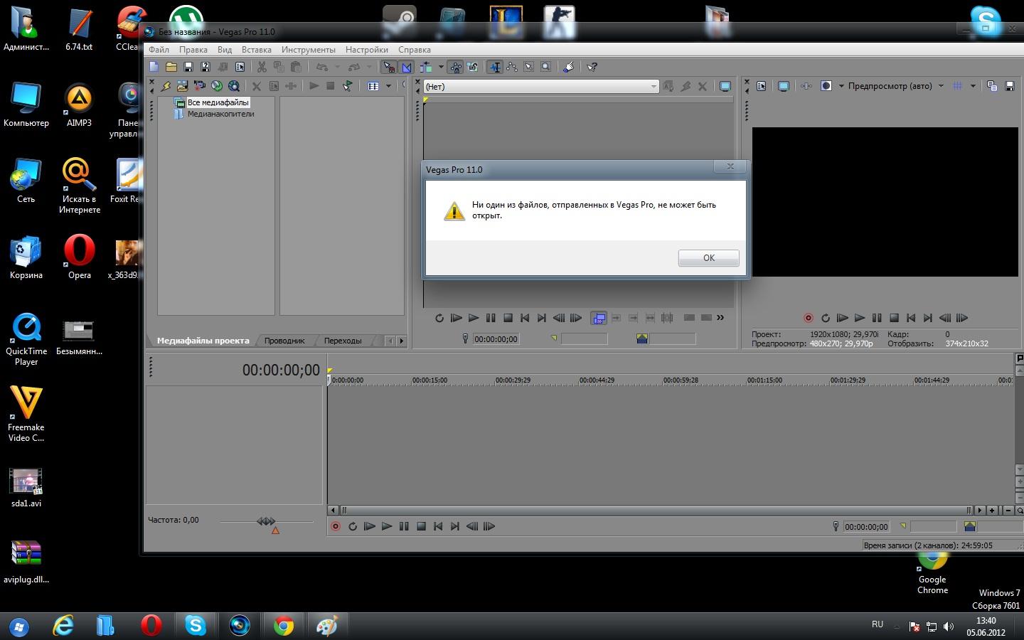 Формат mkv Sony Vegas Pro. Ни один из файлов отправленных в Vegas Pro не может быть открыт. Sony Vegas не открывает видео HEVC. Почему Sony Vegas Pro 13.