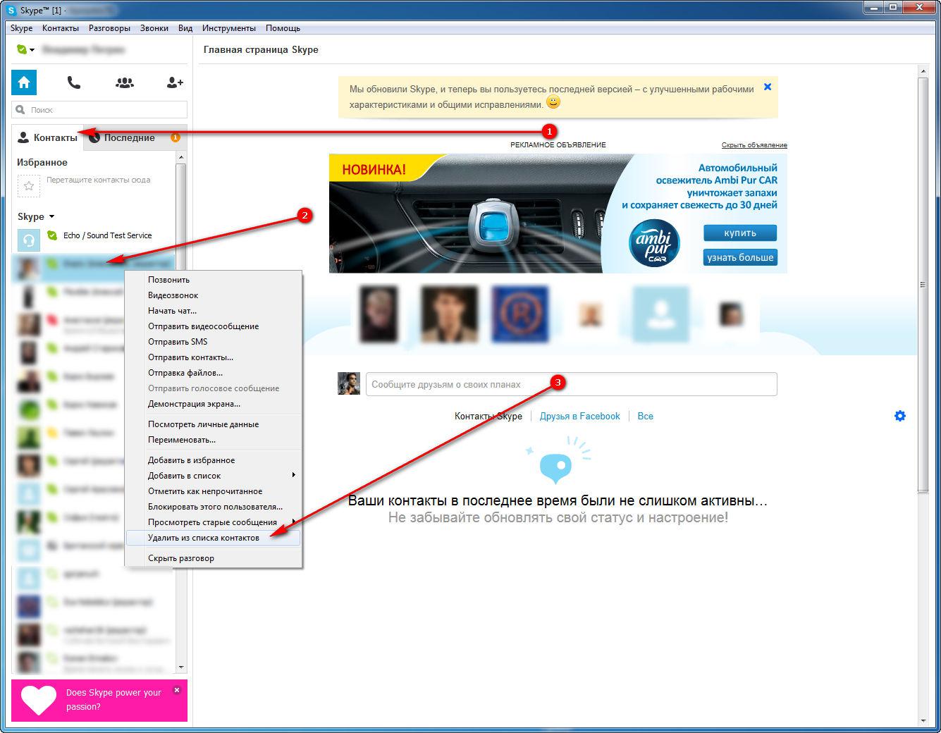 Удаление заблокированных контактов из Скайпа - Форум Skype (Windows)