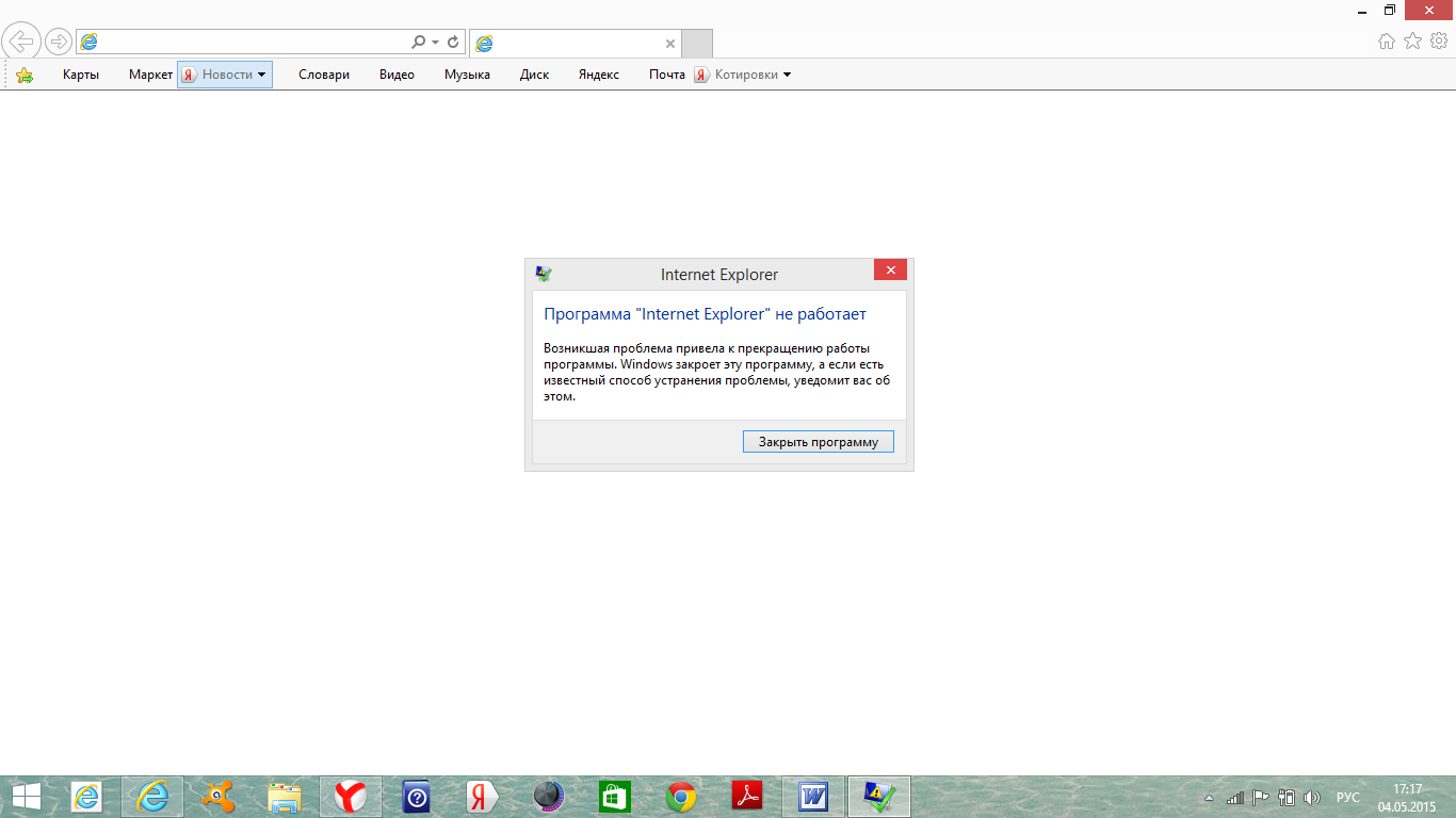Ошибка программа internet explorer не работает - Форум Internet Explorer 10  (Windows)
