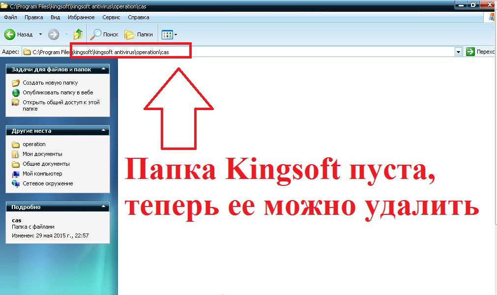 Как удалить kingsoft antivirus на китайском языке