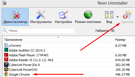 Как удалить приложение гугл. Как удалить хром с компа полностью.