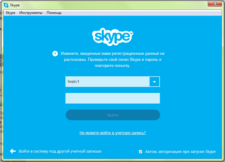 Войти в скайп. Мой скайп Skype. Восстановление скайпа по логину. Зайти в скайп. Мой логин в Skype.