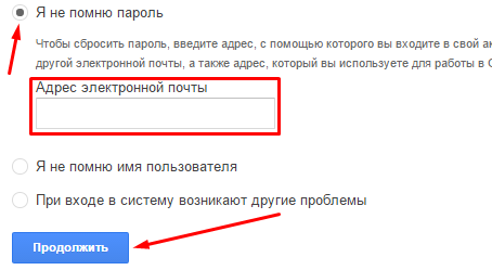 Не помню пароль google