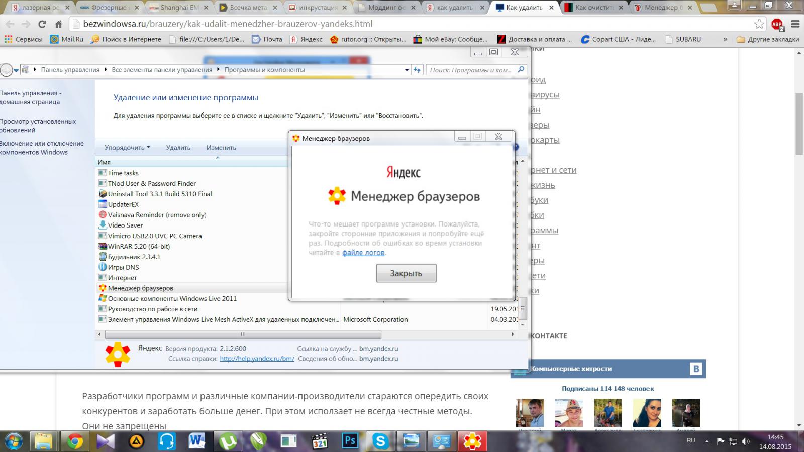 Как удалить менеджер браузеров от яндекс