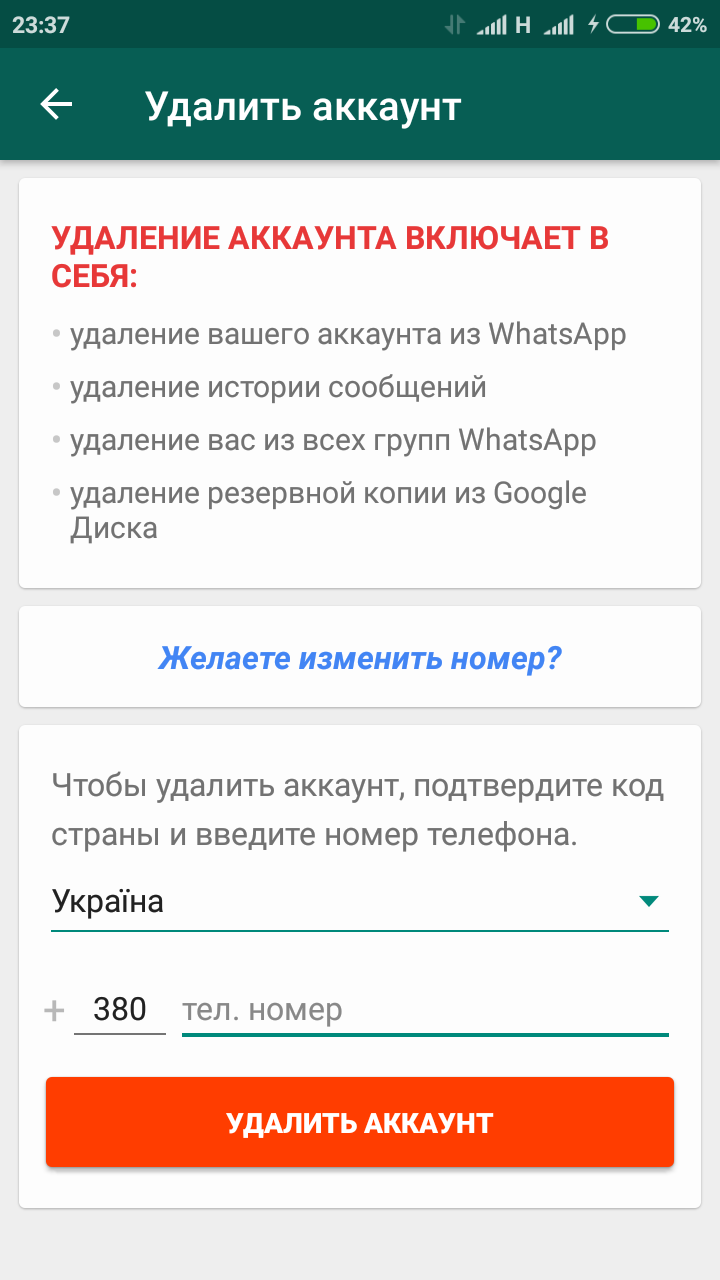 Как удалить переписку так чтобы удалилась у собеседника тоже? - Форум  WhatsApp Messenger (iOS)