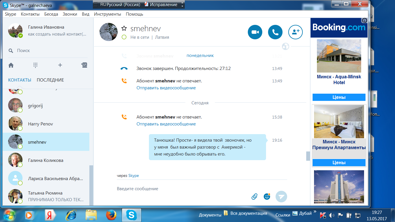 Скайп форумы. Skype регистрация. Адрес скайпа пример