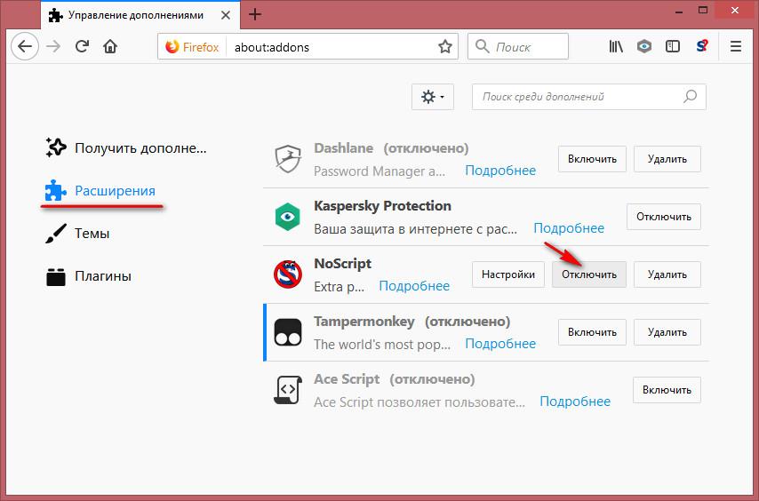 Ас удалить. Семейный фильтр в фаерфокс. Отключить расширение Файрфокс. Как отключить защиту в мазиле. Как выключить Фирефокс.