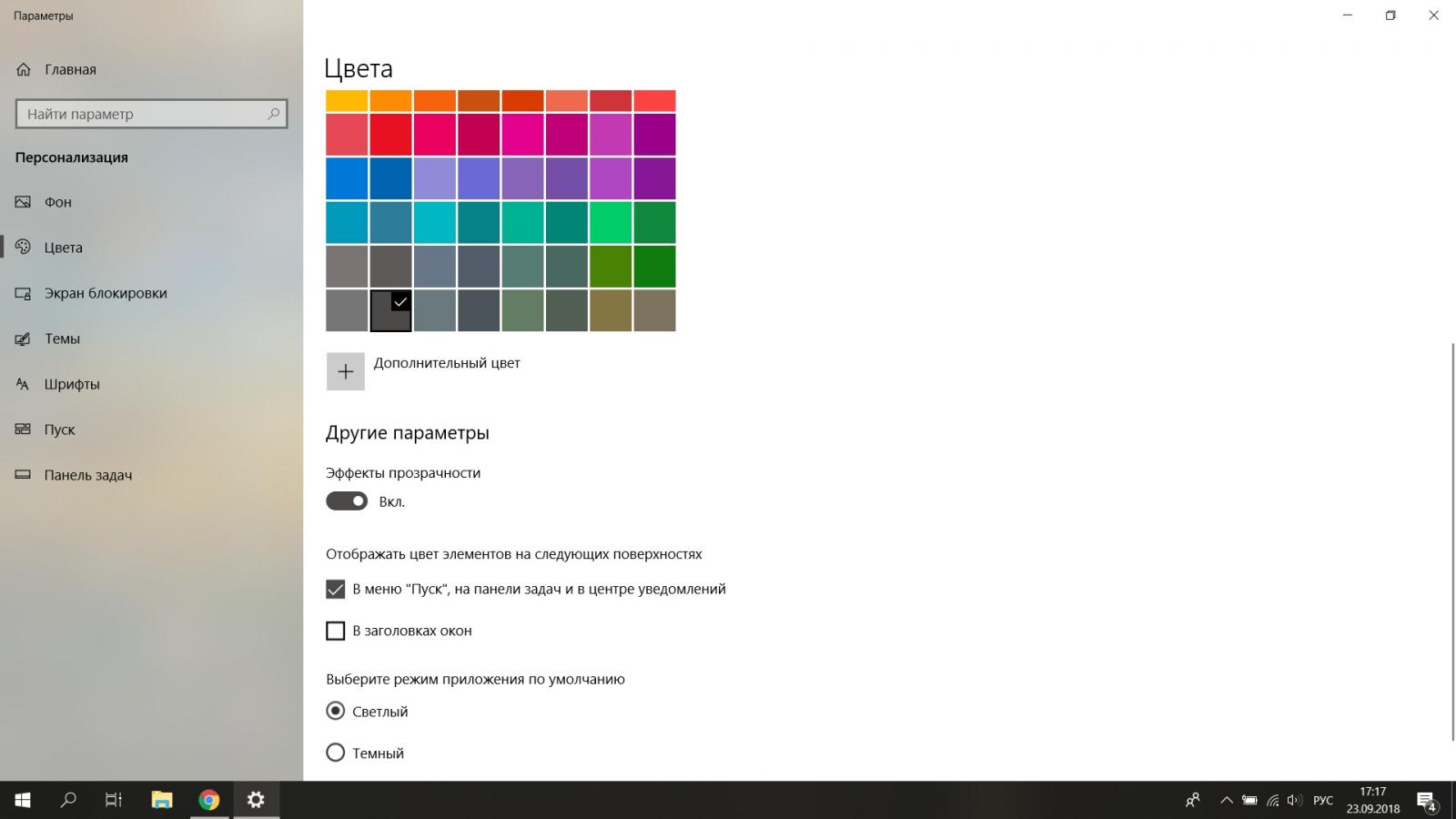Как изменить цветовую схему в windows 10