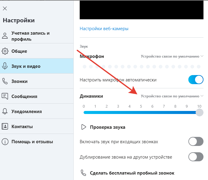 Отключить звук вызова. Как включить звук в ВК. Нет звука при звонке в ВК.