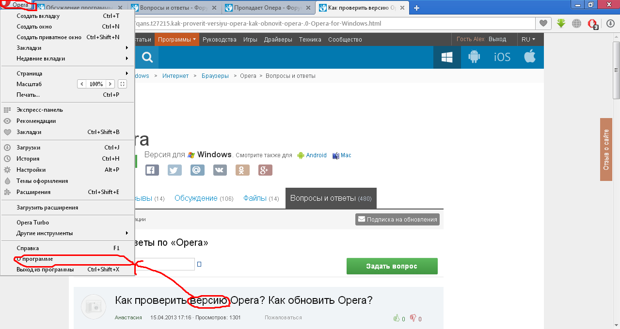 Как проверить версию Opera? Как обновить Opera? - Форум Opera (Windows)