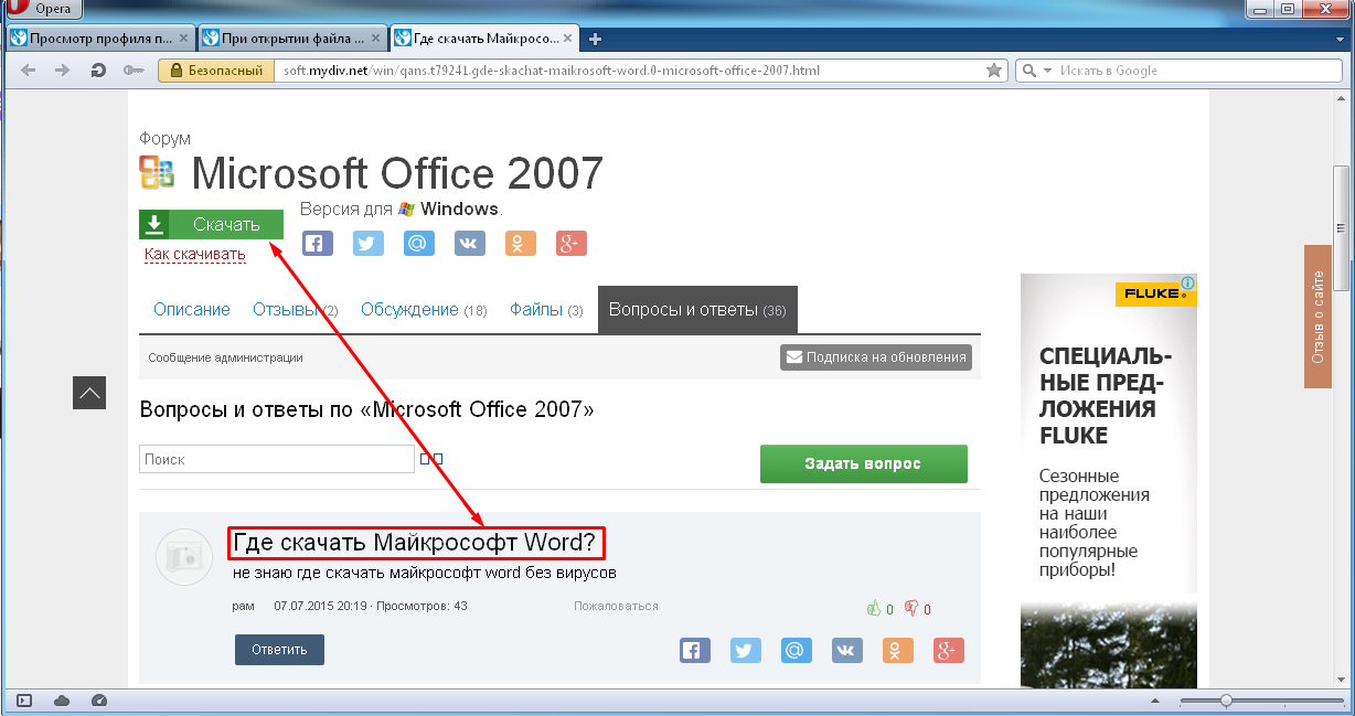 Где. Введите код подтверждения Майкрософт ворд. Сколько стоит подписка на ворд Майкрософт. Microsoft forum