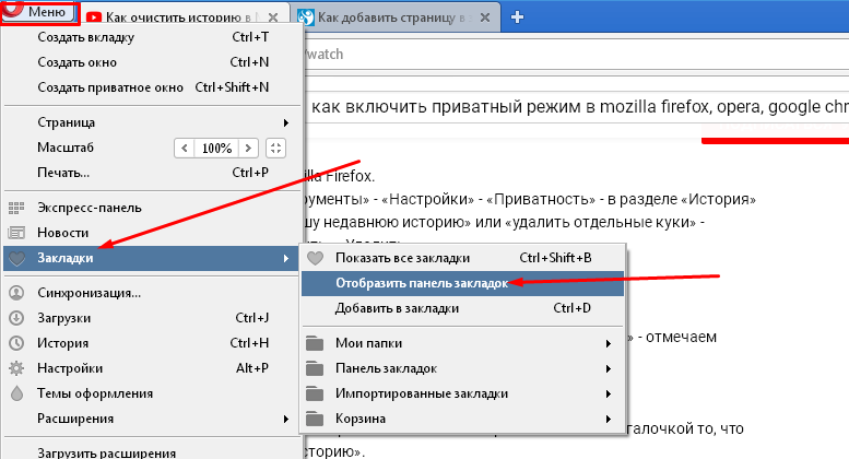 Выводить отдельный. Панель закладок в опере. Добавить в закладки. Как добавить страничку в закладки. Отображение панели закладок.