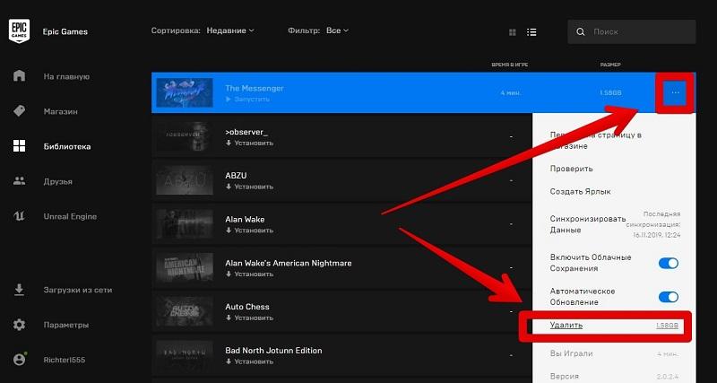 Как удалить удаленные игры. Как удалить Epic games. ЭПИК геймс библиотека игр. Как удалить игру из библиотеки Epic games. Удалить Epic games Launcher.