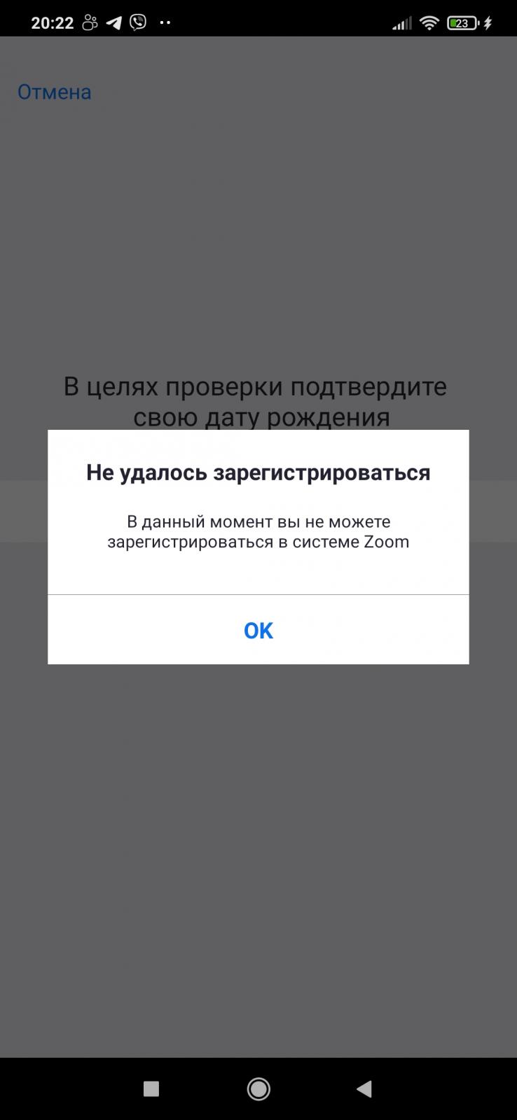 Не удалось зарегистрировать. Ошибка Zoom. Скриншот ошибки в зуме. Ошибка в зуме с телефона. Ошибка Зума.