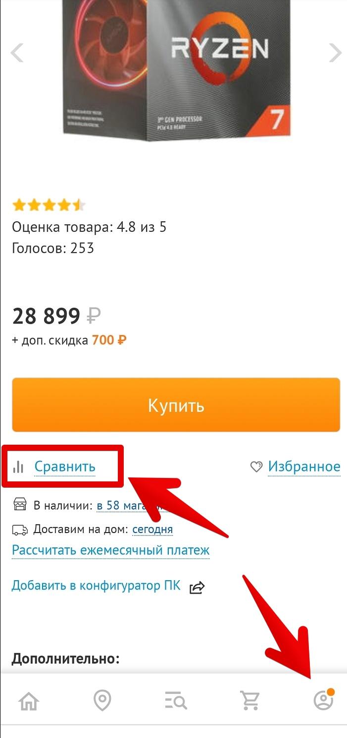 Как сравнить товары в приложении ДНС? - Форум DNS Shop (Android)