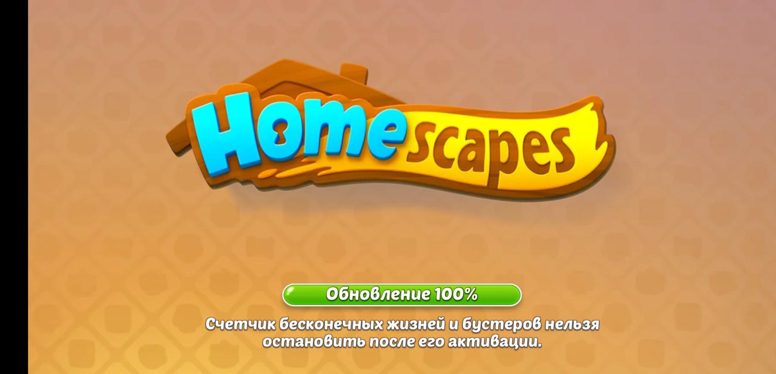 После обновления 03.12.2022 игра не загружается, от слова совсем... - Форум  Homescapes (Android)