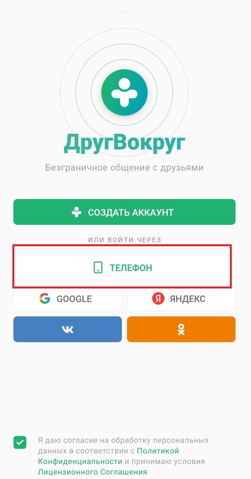 восстановить друг вокруг на телефоне (100) фото