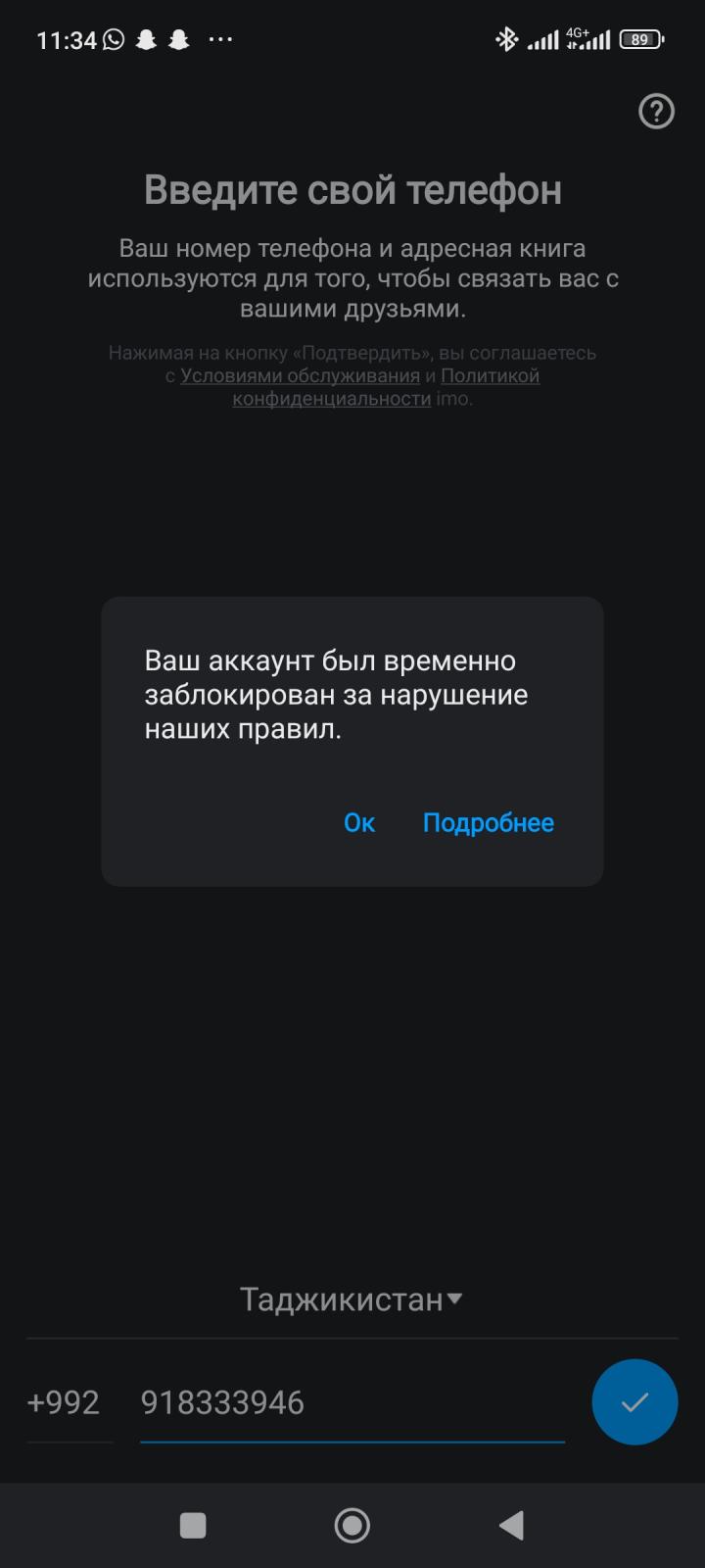 Мой имо аккаунт заблокирован, как можно разблокировать свой аккаунт? -  Форум imo (iOS)