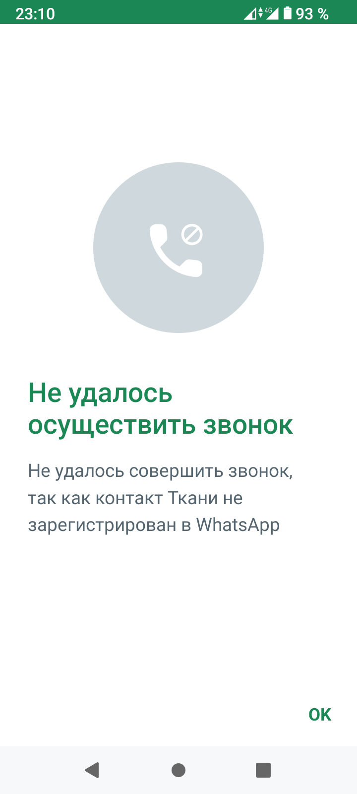 Когда звоню контакту, выходит: данный контакт больше не зарегистрирован в  Ватсапе. Что это значит? - Форум WhatsApp Messenger (Android)