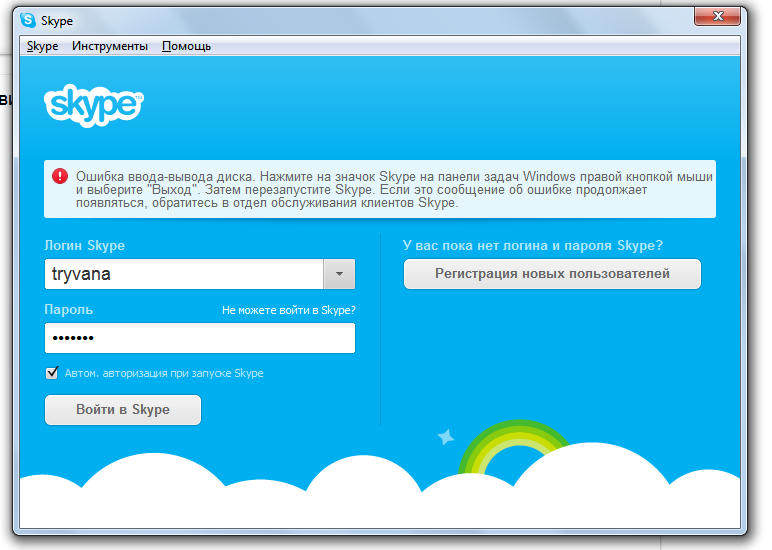 Не могу войти в скайп