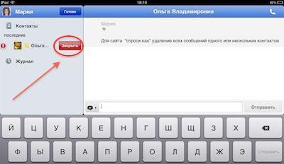 Как удалить присланные мне сообщения в скайпе?