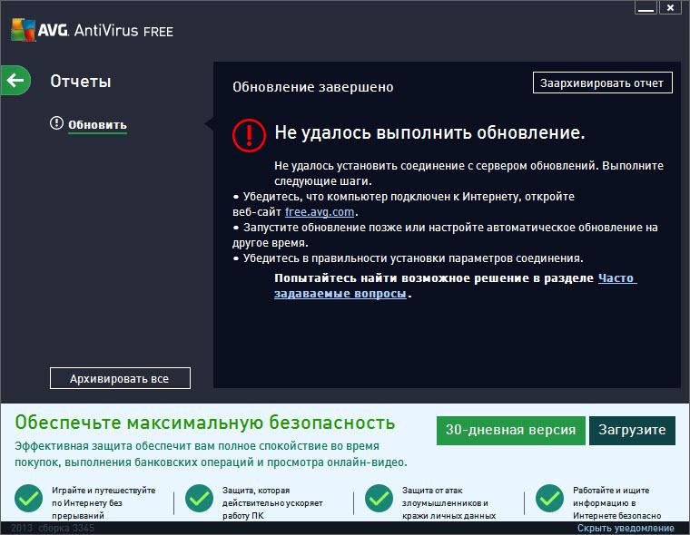 Обновить попозже. Обновления avg Antivirus free. Отключение avg. Как отключить avg Antivirus free. Как установить антивирус avg.