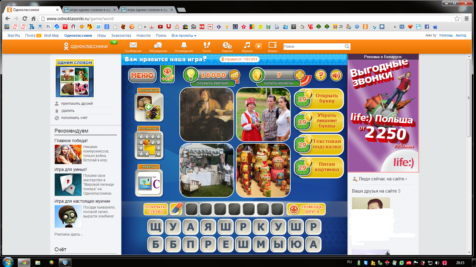 Игра "Одним словом" в Одноклассниках, страница 605 - Форум Что за  слово? (Windows)
